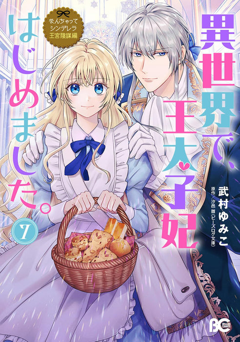 Nanchatte Cinderella: Oukyuu Inbou-hen - Isekai de, Outaishihi Hajimemashita. 7