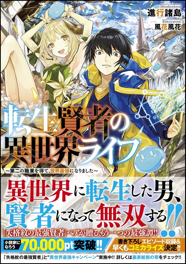 My Isekai Life (Tensei Kenja no Isekai Life) (Light Novel)