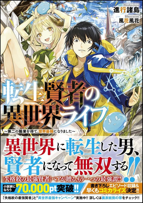 My Isekai Life (Tensei Kenja no Isekai Life) (Light Novel)