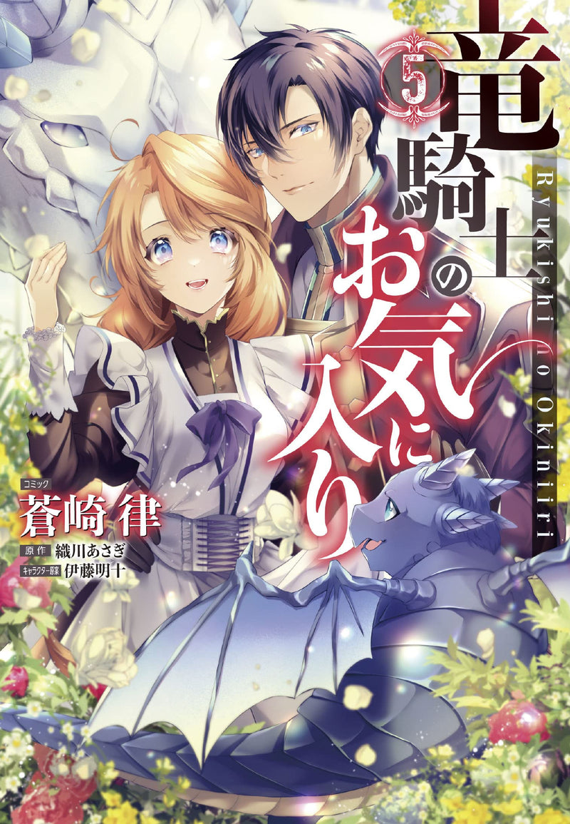 The Dragon Knight's Beloved (Ryu Kishi no Okiniiri) 5