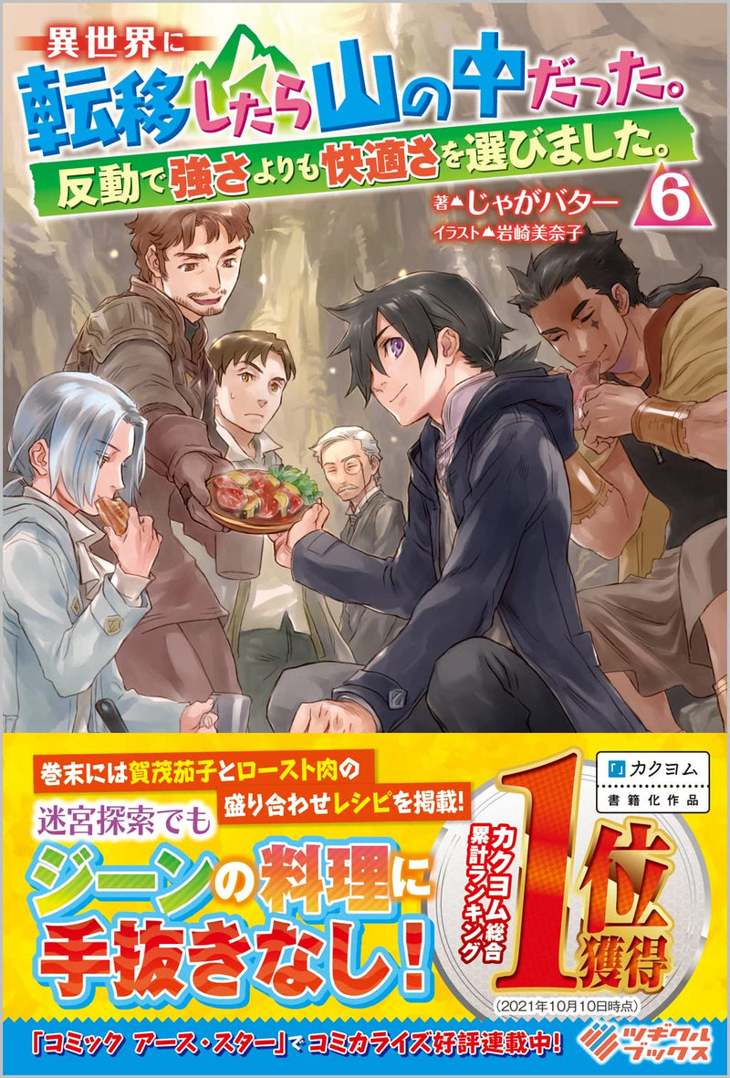 Isekai ni Teni Shitara Yama no Naka Datta. Handou de Tsuyosa yori mo Kaitekisa wo Erabi Mashita. 6 (Light Novel)
