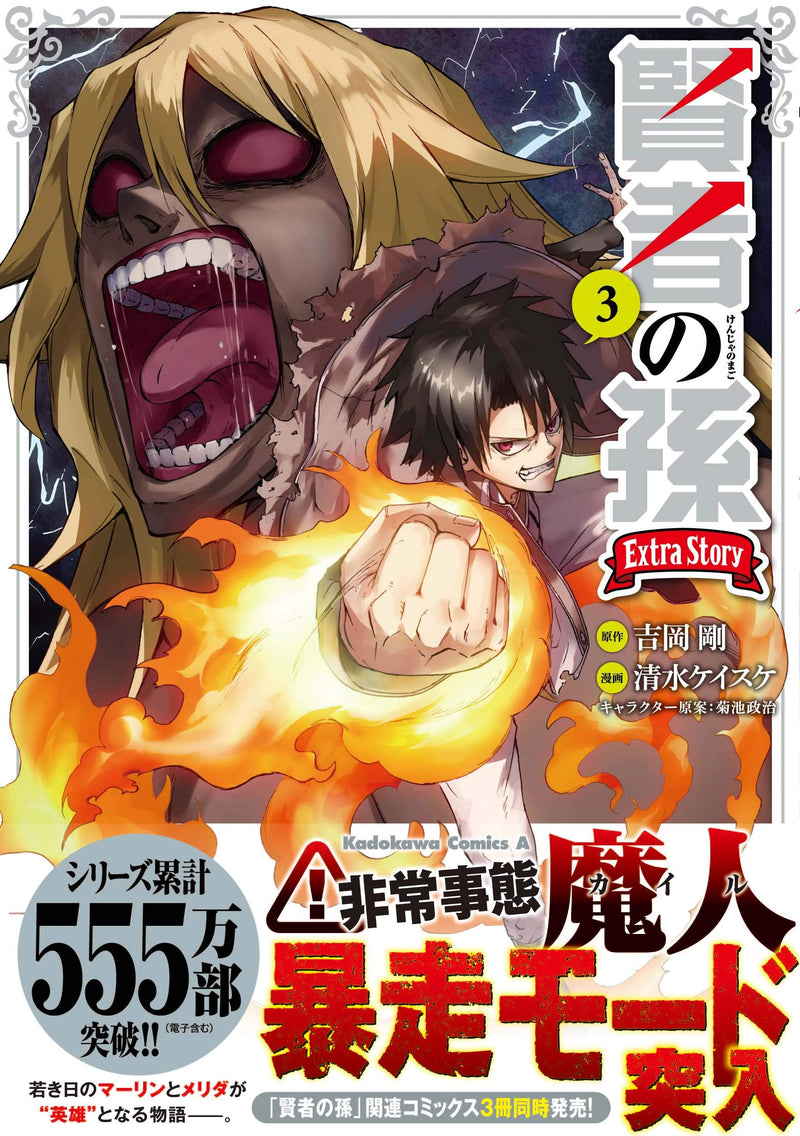 Wise Man's Grandchild (Kenja no Mago) Extra Story 3