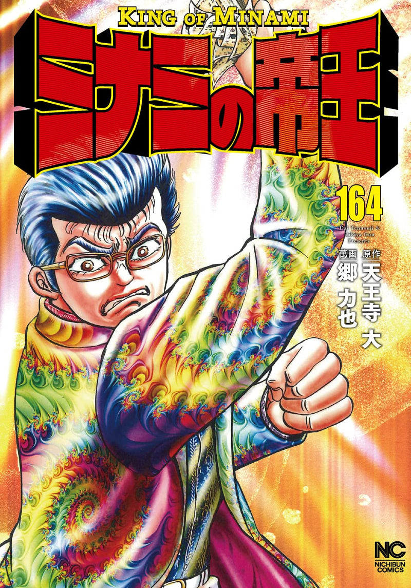 Minami no Teiou 164