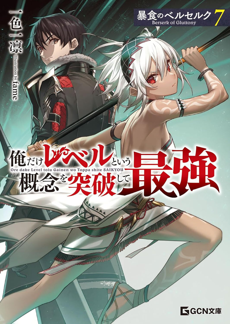 Berserk of Gluttony (Boushoku no Berserk) 7 (Light Novel)