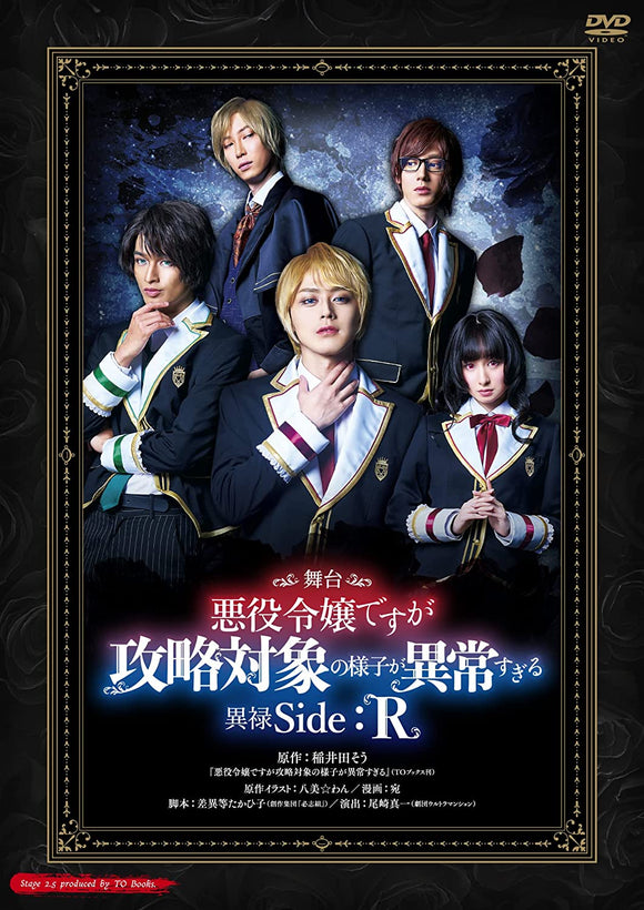 Stage Akuyaku Reijou desuga Kouryaku Taishou no Yousu ga Ijou Sugiru Iroku Side:R [DVD]