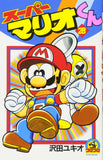 Super Mario-kun 28