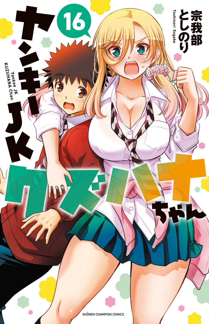 Yankee JK Kuzuhana-chan 16