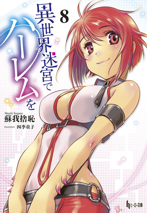 Harem in the Labyrinth of Another World (Isekai Meikyuu de Harem wo) 8 (Light Novel)