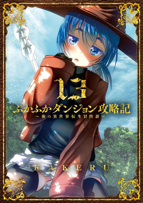 Fukafuka Dungeon Kouryakuki: Ore no Isekai Tensei Boukentan 13