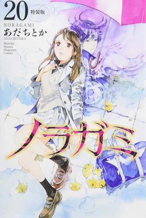 Noragami 20 Special Edition with Shuishu Vol.2