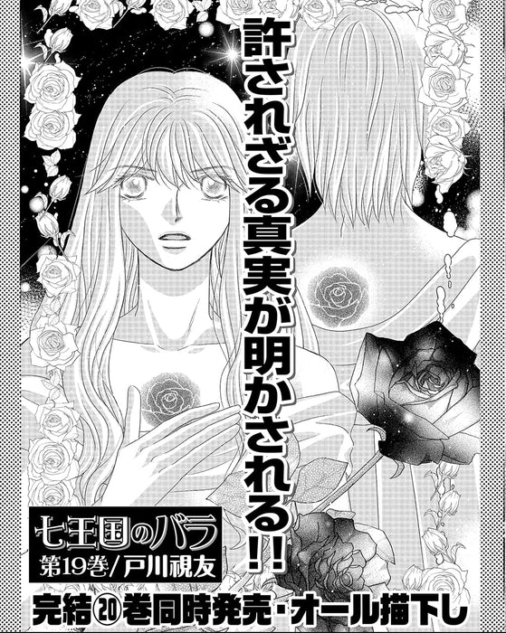 Shichioukoku no Bara 19