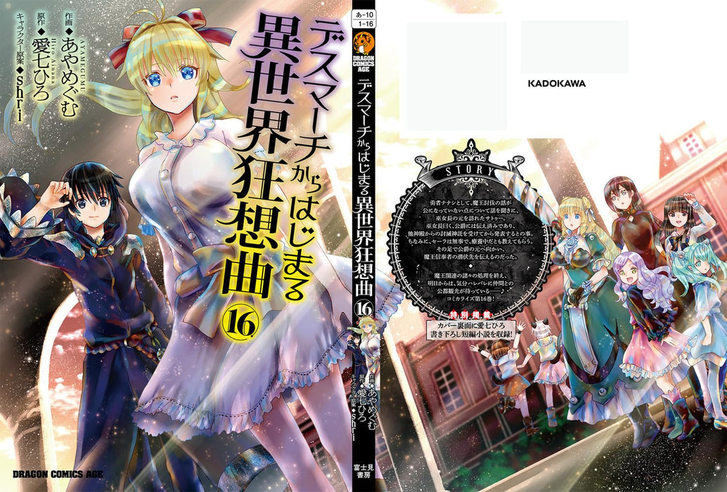 Death March to the Parallel World Rhapsody (Death March kara Hajimaru Isekai Kyousoukyoku) 16