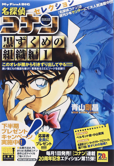 Case Closed (Detective Conan) Selection Black Organization 1