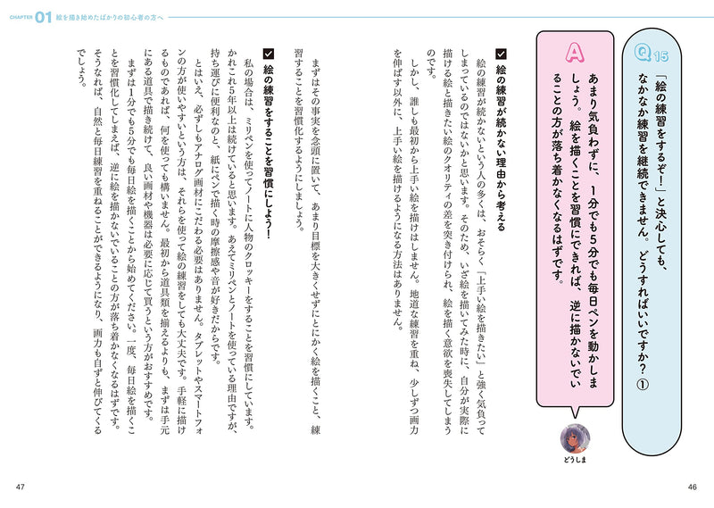 Pro Eshi ni Kiku! E wo Egaku hito no tame no Omayami Souodanshitsu