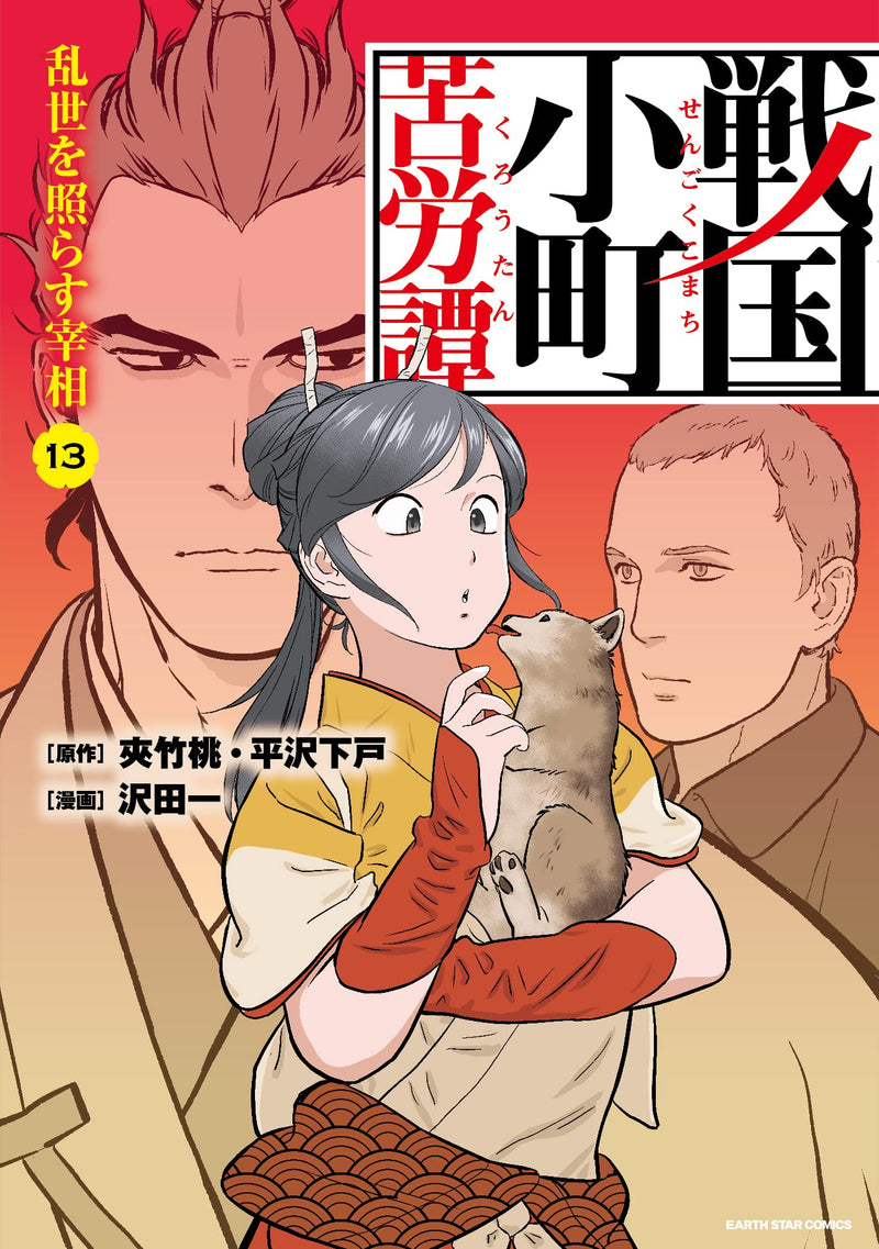 Sengoku Komachi Kurou Tan 13