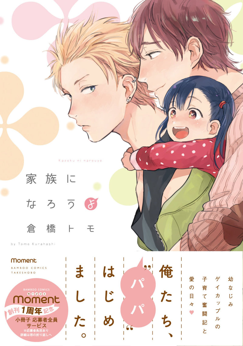 Kazoku ni Narou yo