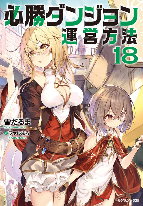 Hisshou Dungeon Unei Houhou 18