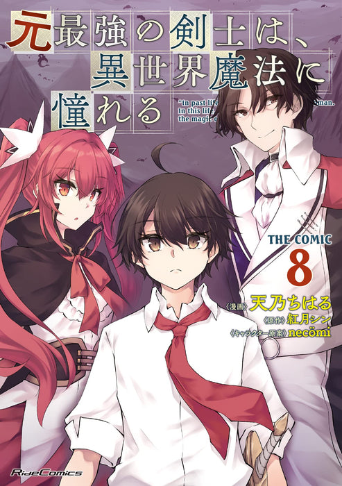 Moto Saikyou no Kenshi wa, Isekai Mahou ni Akogareru THE COMIC 8