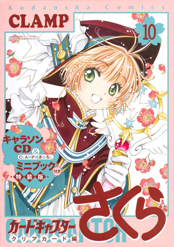 Cardcaptor Sakura: Clear Card 10 Special Edition with Character Song CD & CLAMP Newly Drawn Mini Book