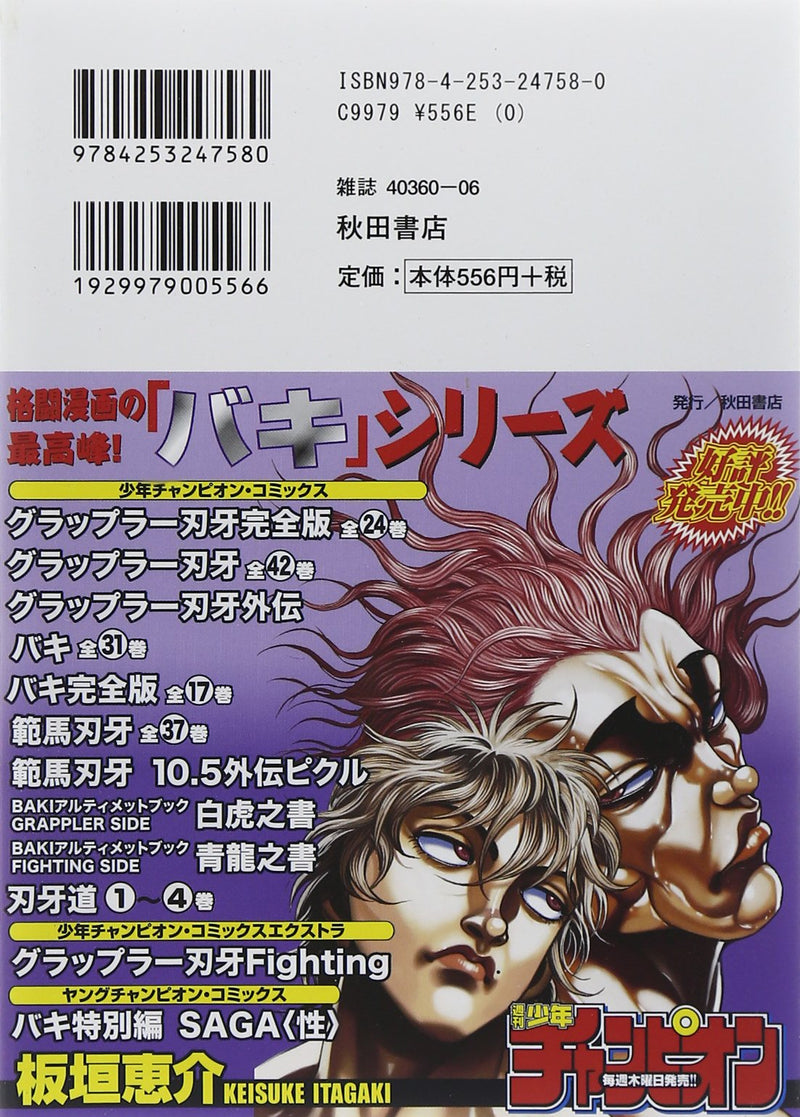 Hanma Baki: Son of OgreAbove-Ground Great Quarrel of Father and Child Saga 7