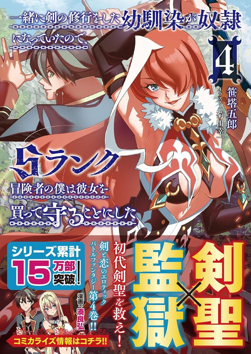 Issho ni Ken no Shugyou wo shita Osananajimi ga Dorei ni Natteita no de, S-Rank Boukensha no Boku wa Kanojo wo Katte Mamoru Koto ni shita 4 (Light Novel)