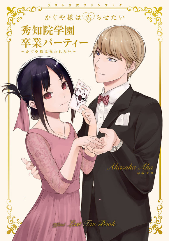 Kaguya-sama: Love Is War Last Official Fan Book Shuchi'in Academy Graduation Party - Kaguya-sama wa Norowaretai -