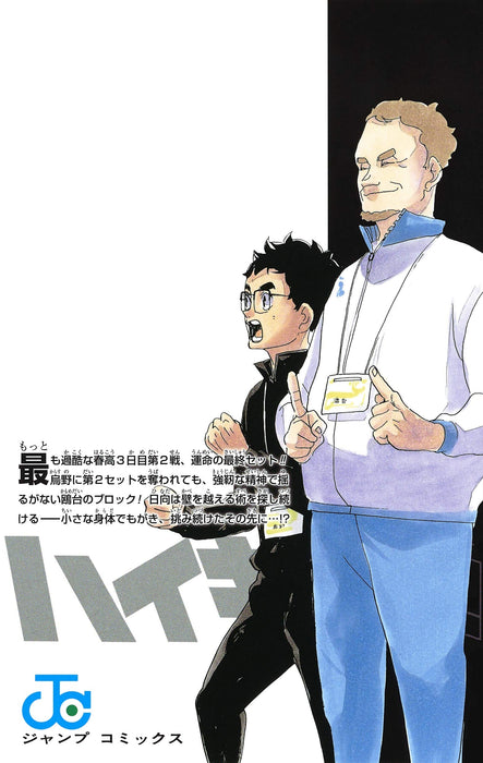 Haikyu!! 41