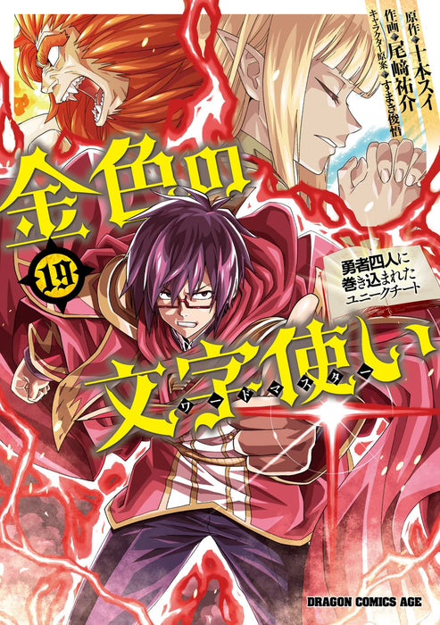 Konjiki no Wordmaster (Konjiki no Moji Tsukai) 19