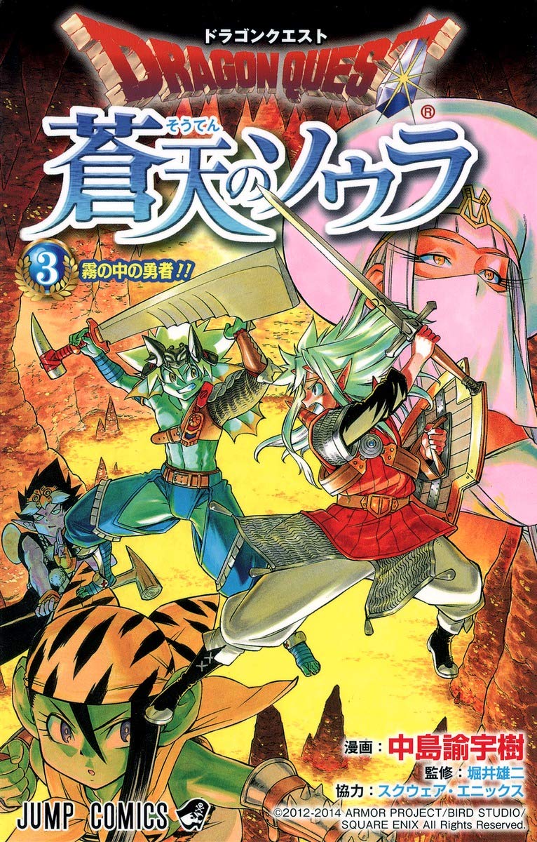 Dragon Quest: Souten no Soura 3