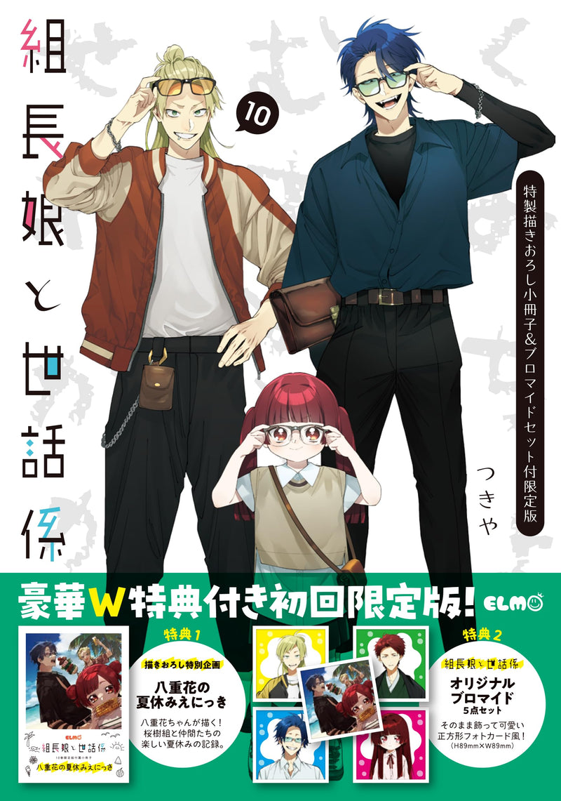 The Yakuza's Guide to Babysitting (Kumichou Musume to Sewagakari) 10 Limited Edition with Special Drawn Booklet & Bromide Set