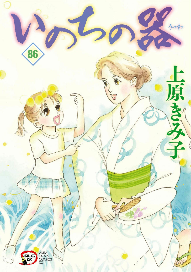 Inochi no Utsuwa 86