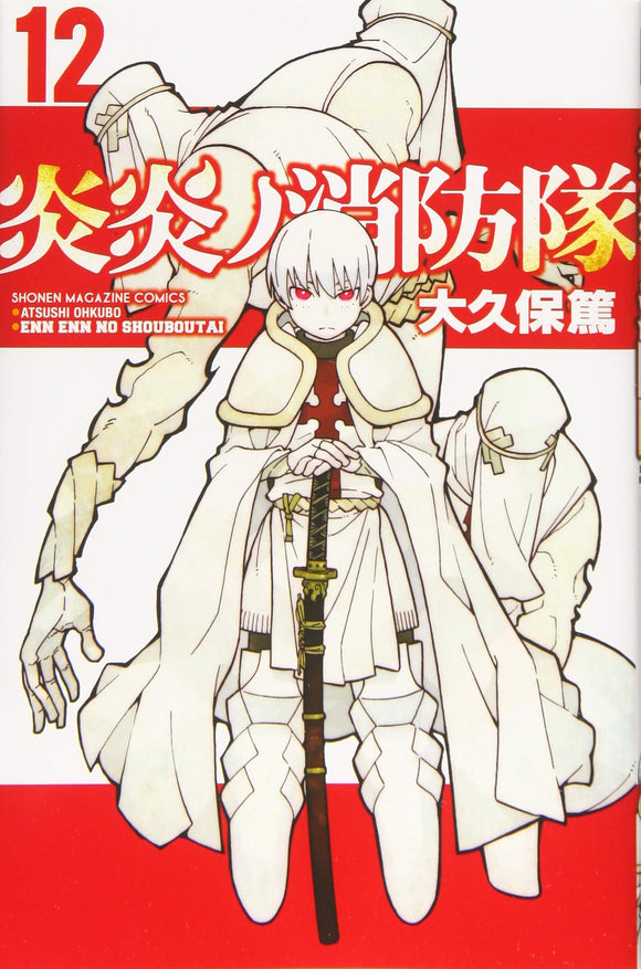 Fire Force Volume 5 (Enen no Shouboutai) - Manga Store 