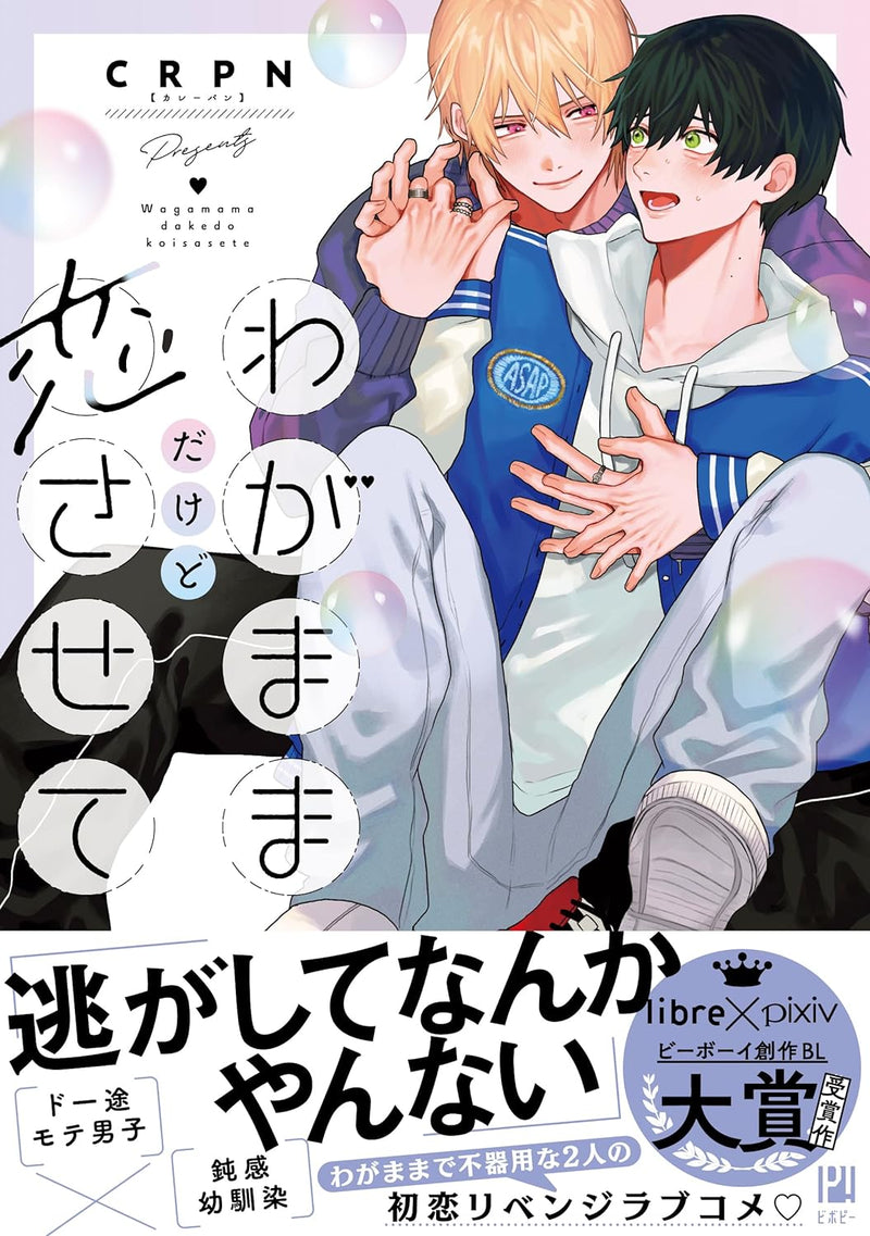 Wagamama Dakedo Koi Sasete