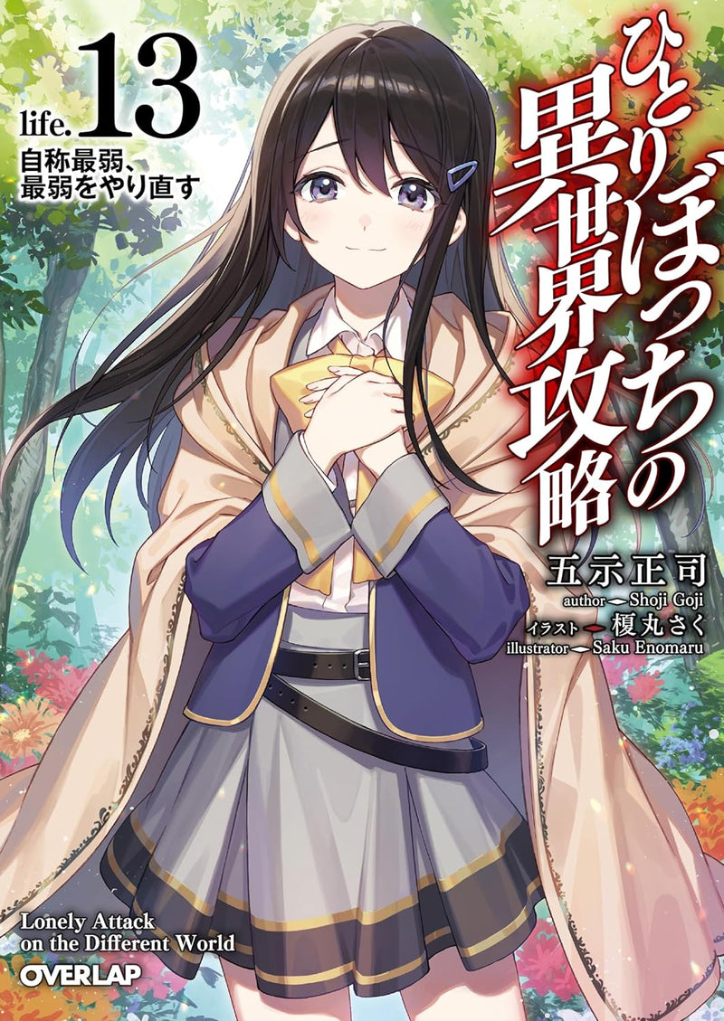 Lonely Attack on a Different World (Hitoribocchi no Isekai Kouryaku) life.13 Jishou Saijaku, Saijaku wo Yarinaosu
