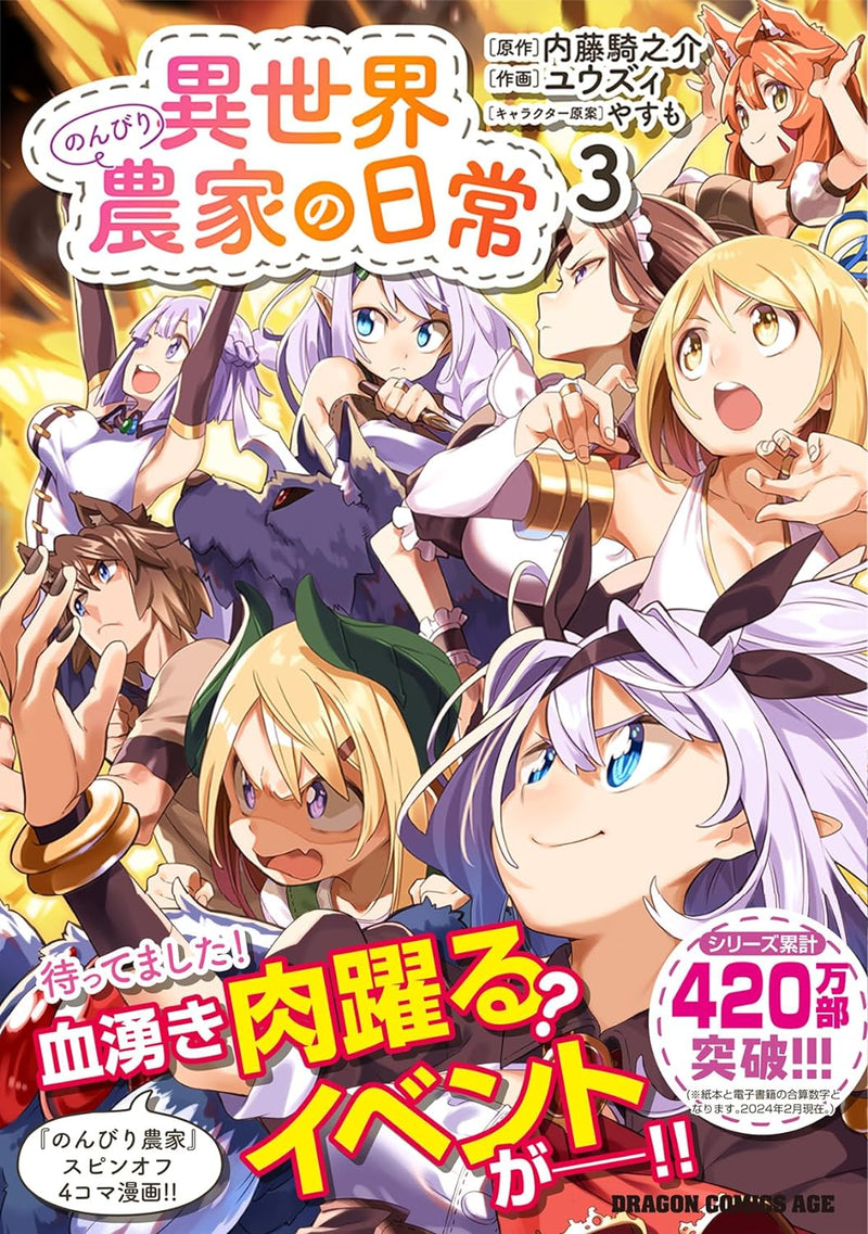 Isekai Nonbiri Nouka no Nichijou 3