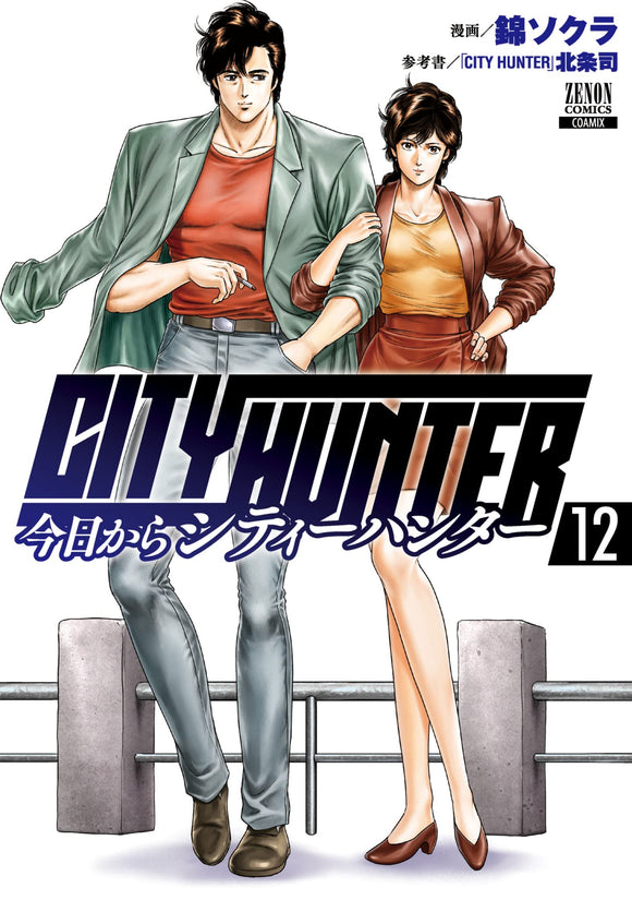 Kyou kara City Hunter 12