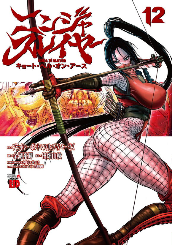 Ninja Slayer Kyoto Hell on Earth 12 (Japanese Edition)