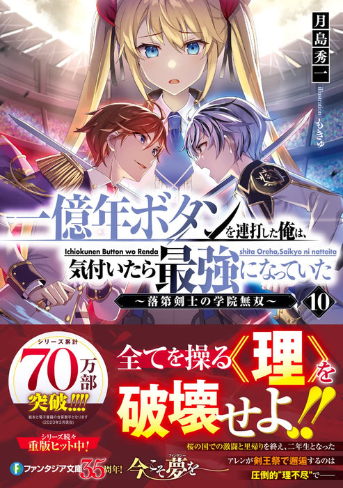 I Kept Pressing the 100-Million Button and Came Out on Top 10 (Light Novel)