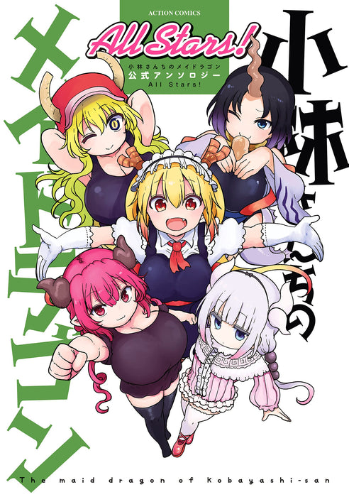 Miss Kobayashi's Dragon Maid (Kobayashi-san Chi no Maid Dragon) Official Anthology All Stars!