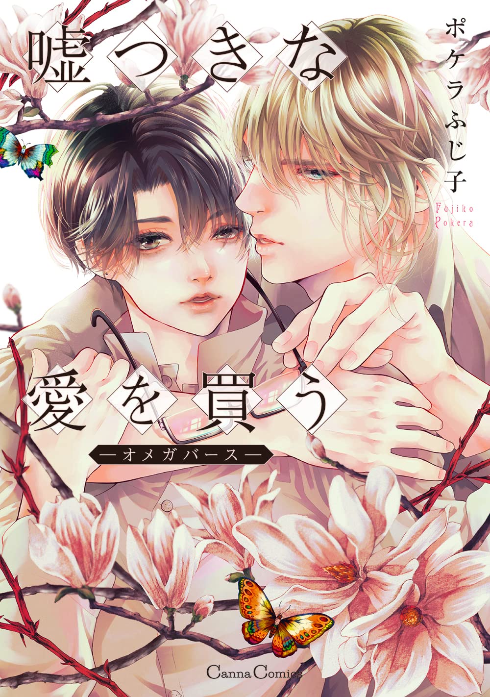 Buy Usotsuki na Ai wo Kau: <b>Omegaverse</b> from Japanese Book Store. 