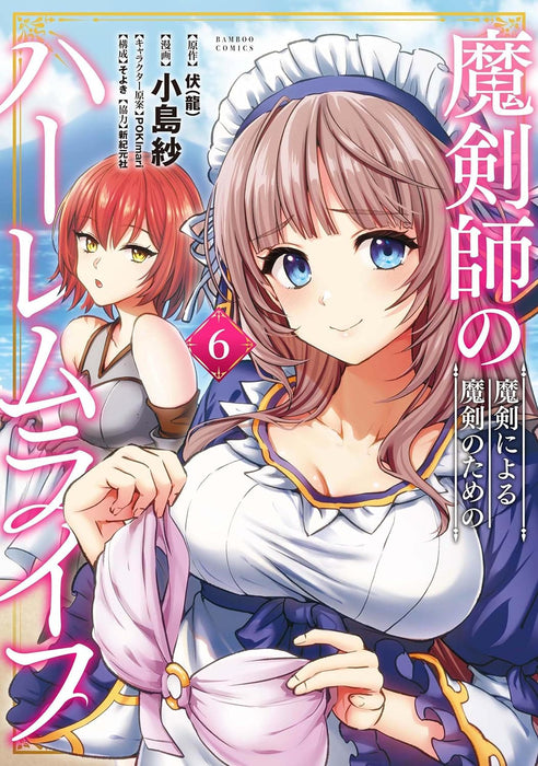 The Cursed Sword Master's Harem Life (Makenshi no Maken niyoru Maken no Tame no Harem Life) 6