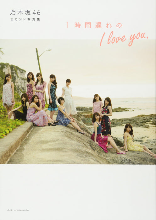 Nogizaka46 2nd Photobook 1 Jikan Okure no I love you.