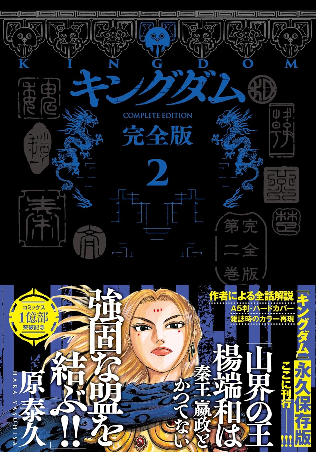 Kingdom Complete Edition 2 — Japanese Book Store