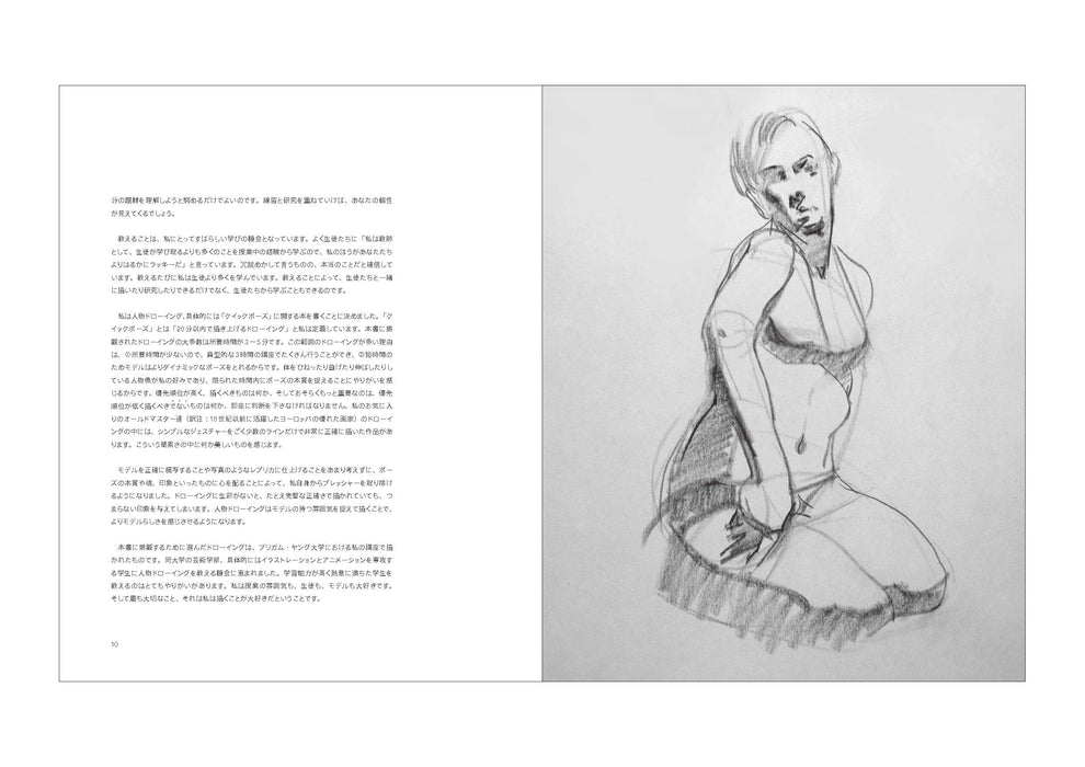 The Quick Pose: A Compilation of Gestures and Thoughts on Figure Drawing (Japanese Edition)