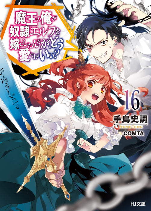 An Archdemon's Dilemma: How to Love Your Elf Bride (Light Novel) 16