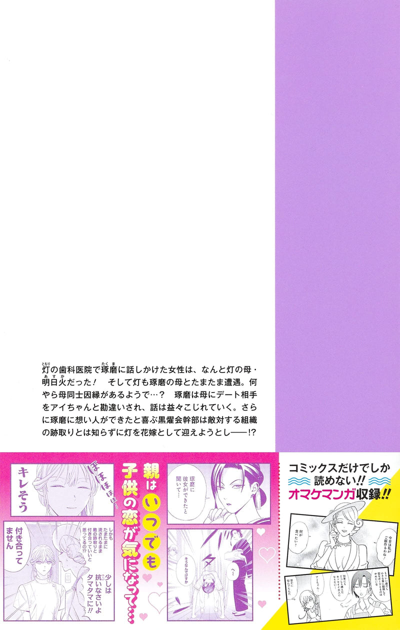 Excuse Me Dentist, It's Touching Me! (Haisha-san, Atattemasu!) 7