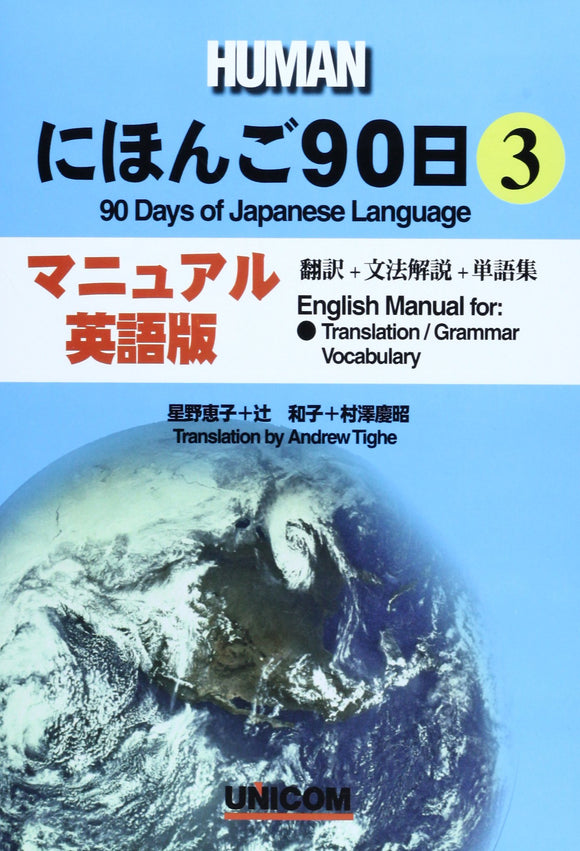 90 Days of Japanese Language 3 English Manual for Translation / Grammar / Vocabulary