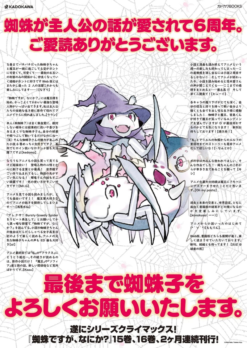 So I'm a Spider, So What? (Kumo Desu ga, Nani ka?) 15 Special Edition with Illustration Booklet