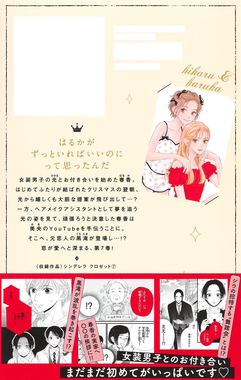 Cinderella Closet 7