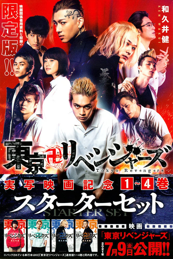 Tokyo Revengers Live-action Movie Memorial Vol. 1 to 4 Starter Set